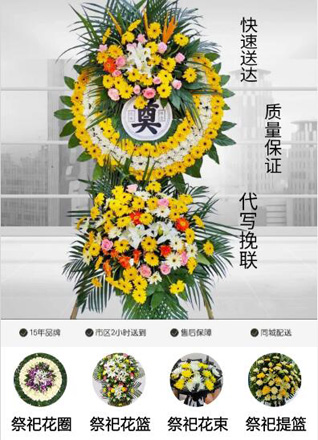 山东青岛平度市同和街道艾家疃村花圈代送